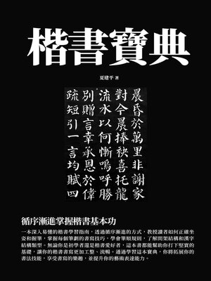 cover image of 楷書寶典